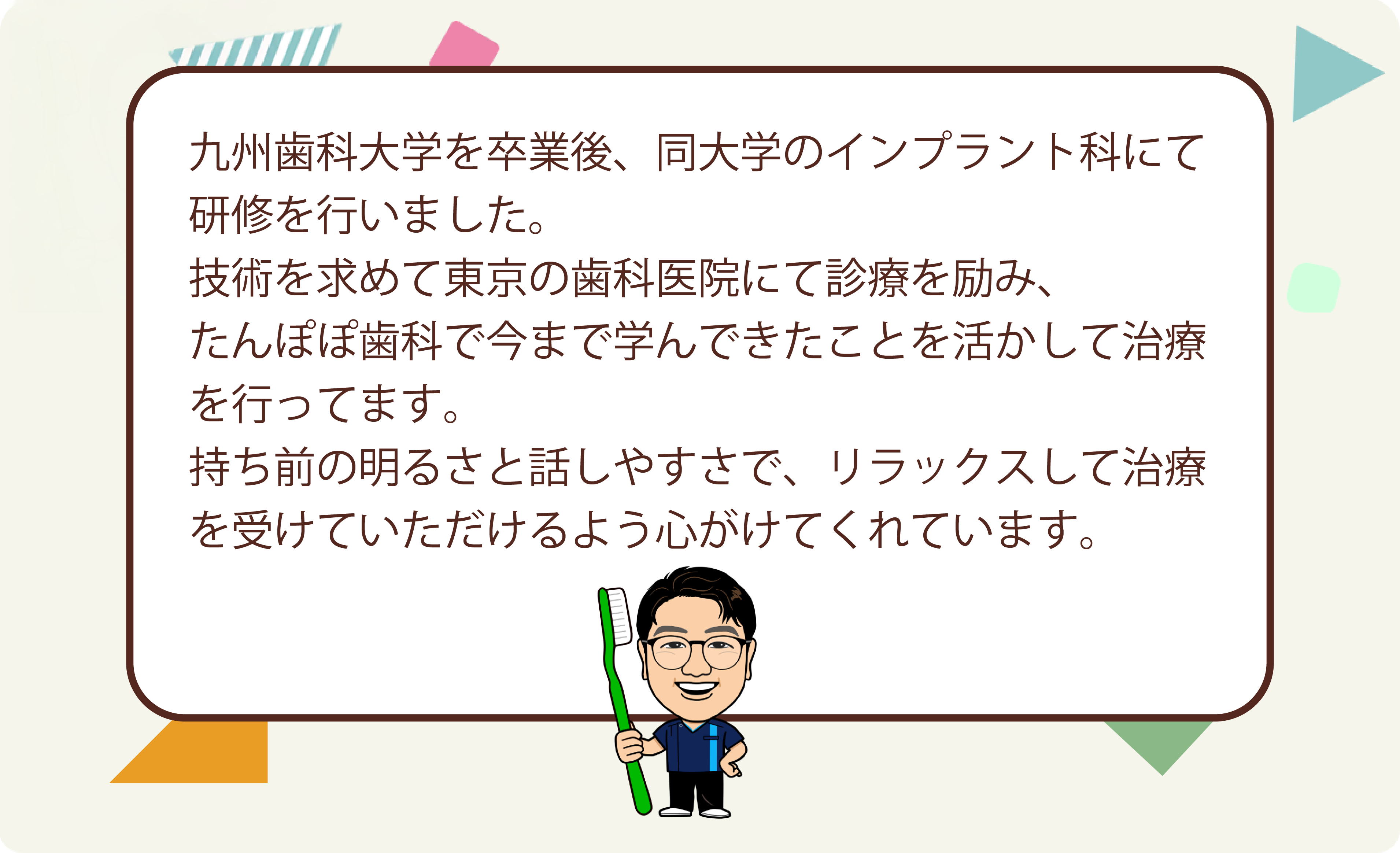 歯科医師：若尾 修平（わかお しゅうへい）