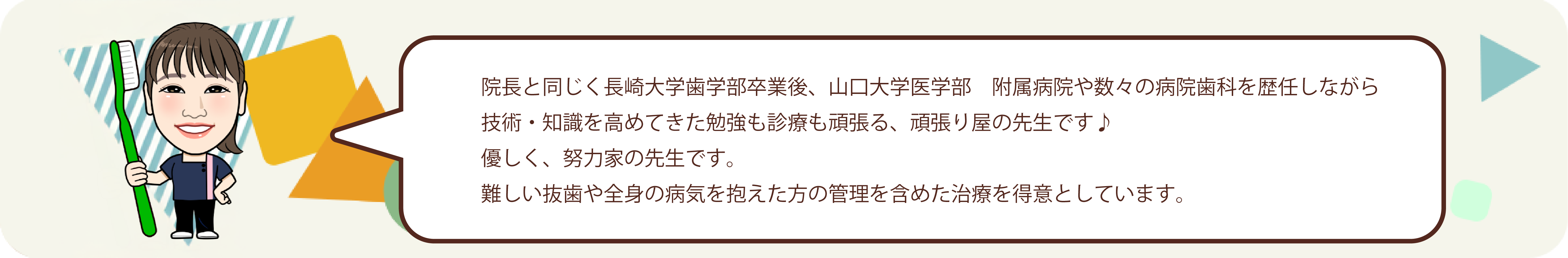 歯科医師：若尾 修平（わかお しゅうへい）
