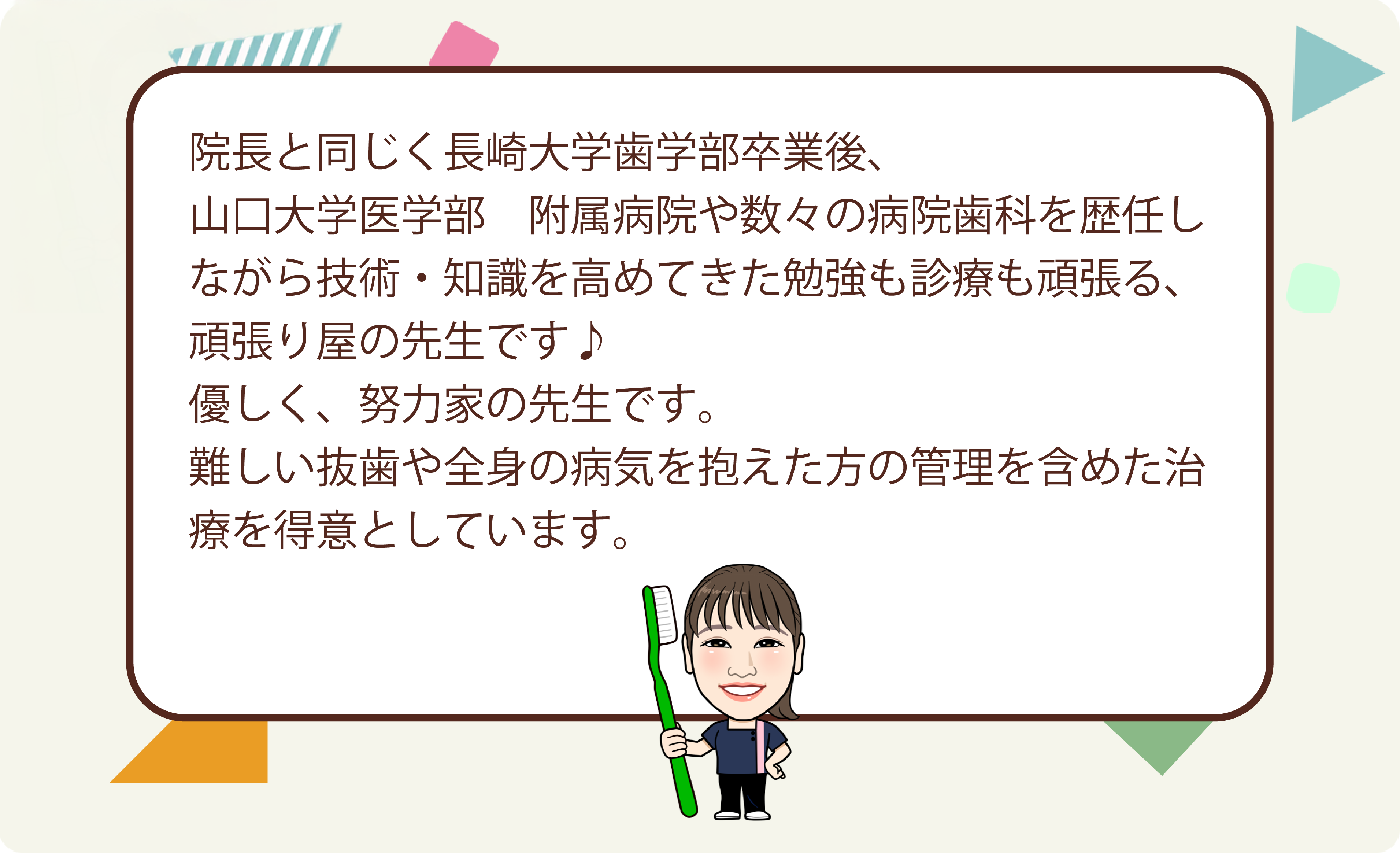 歯科医師：若尾 修平（わかお しゅうへい）