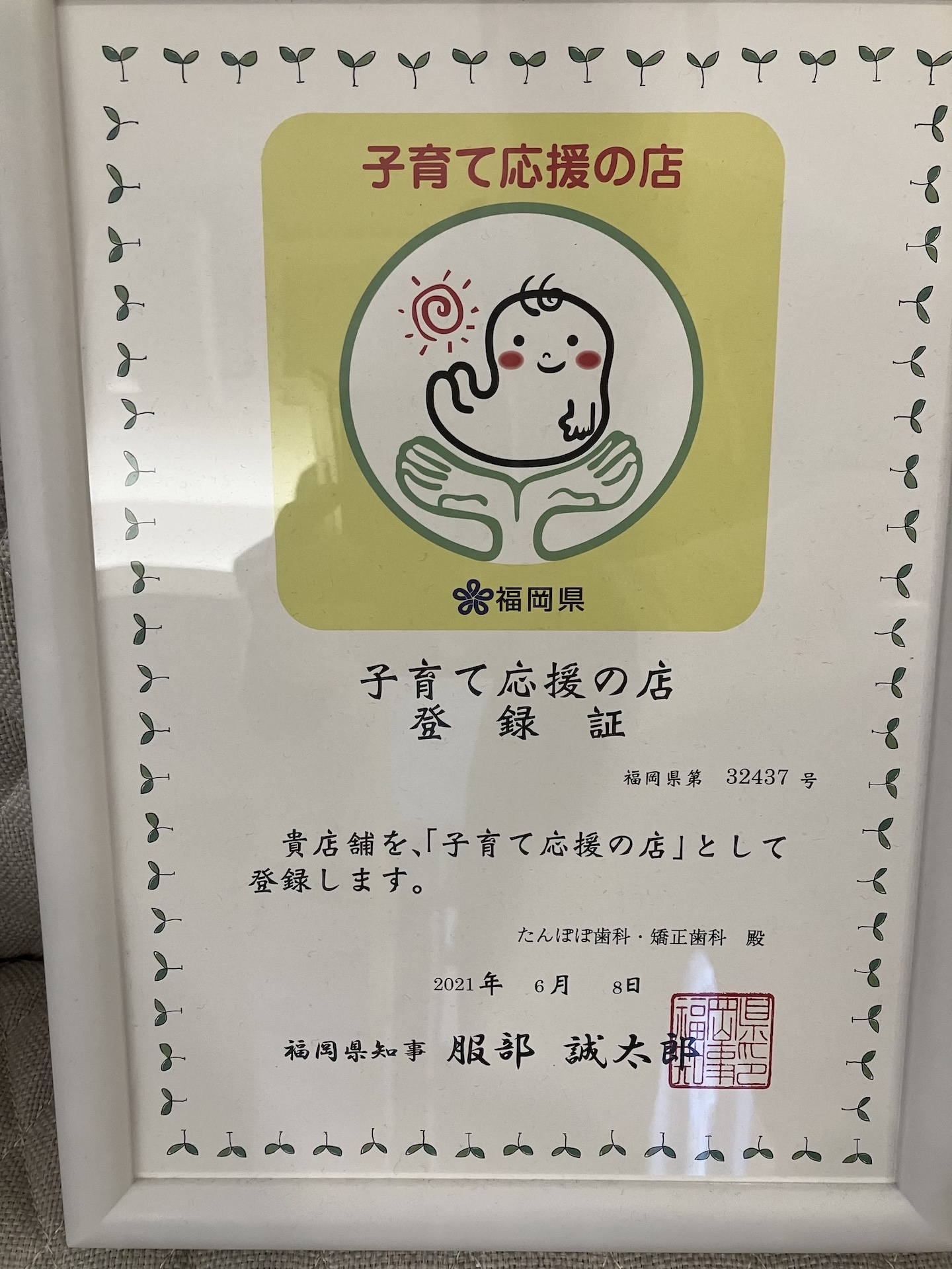 福岡県「子育て応援の店」に加盟しています♪2