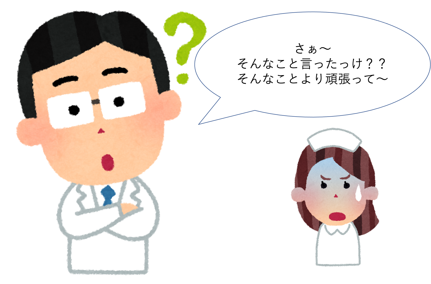 勤務医で働いていると、理不尽に怒られることありませんか？　〜不満10選〜5