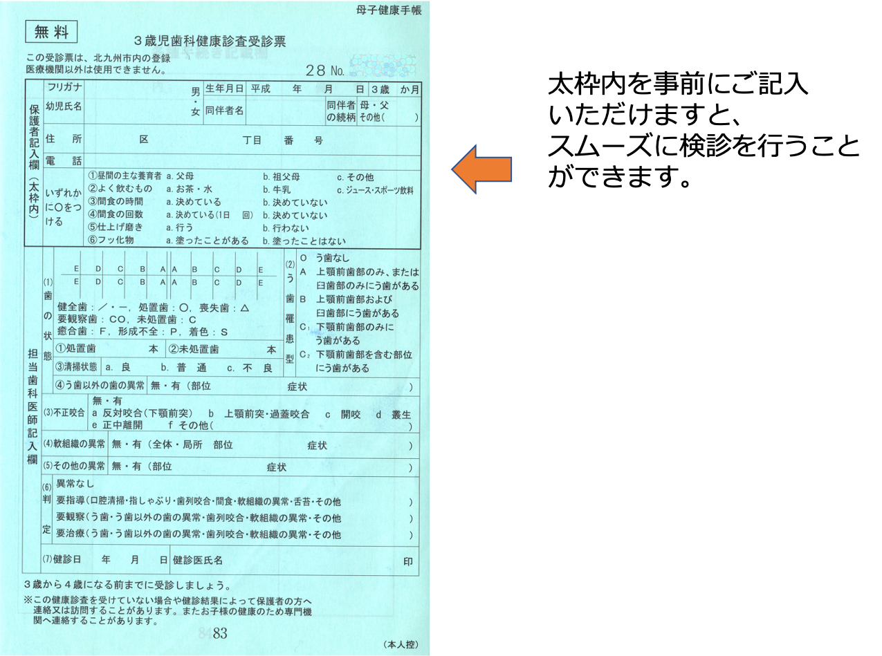 北九州市の3歳児歯科検診は受けましたか？？予約はいるの？？5