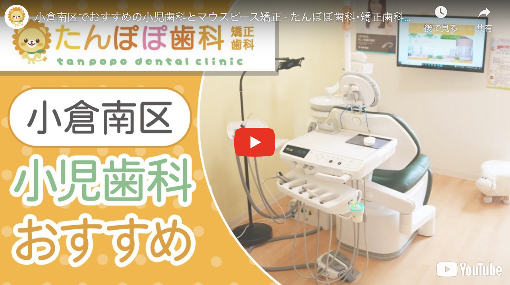 当院における小児歯科の雰囲気が分かる動画を公開しております♪