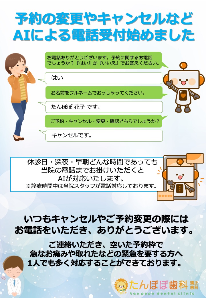 休診日および診療時間外電話対応（AI電話）の開始について1