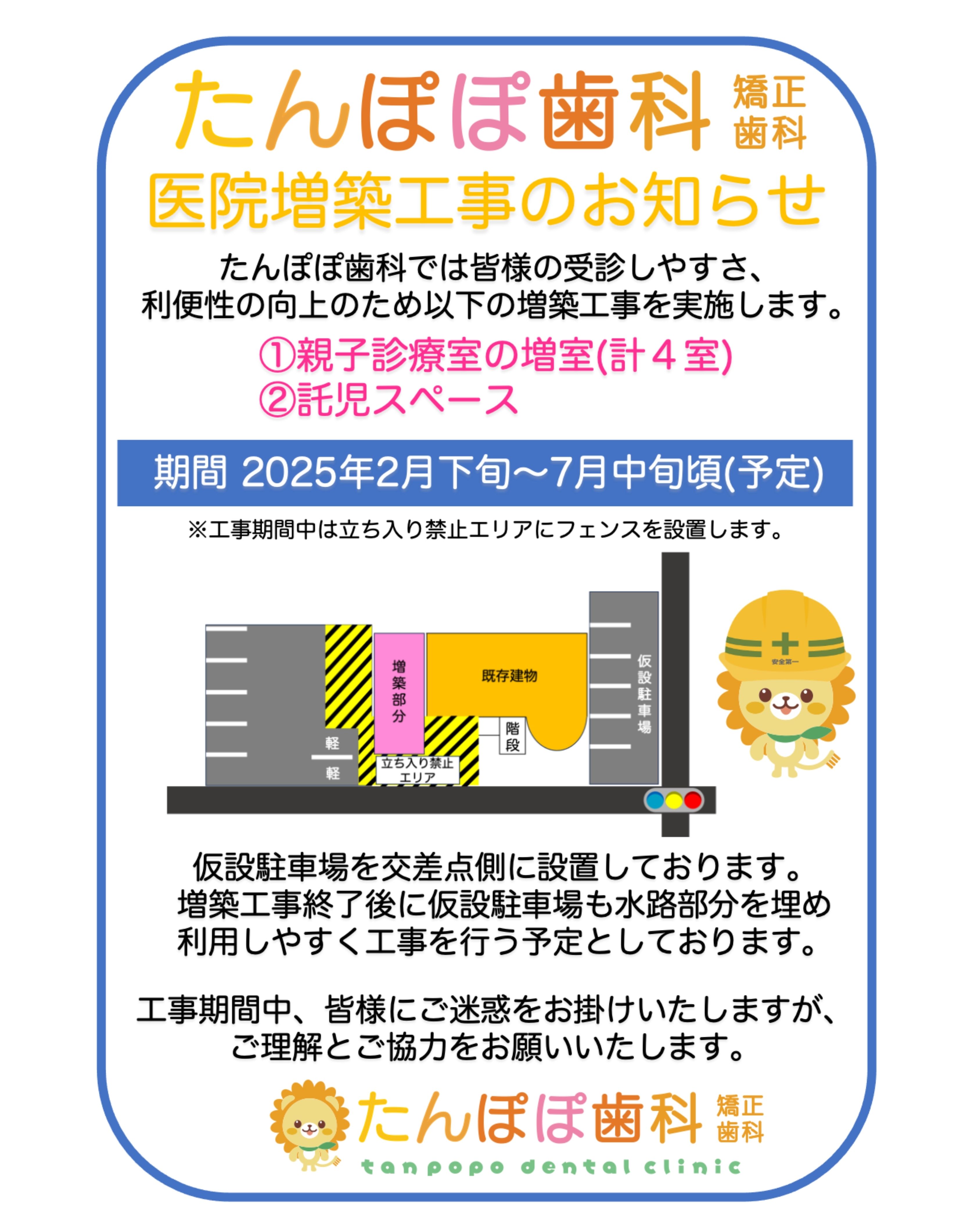 工事のお知らせ