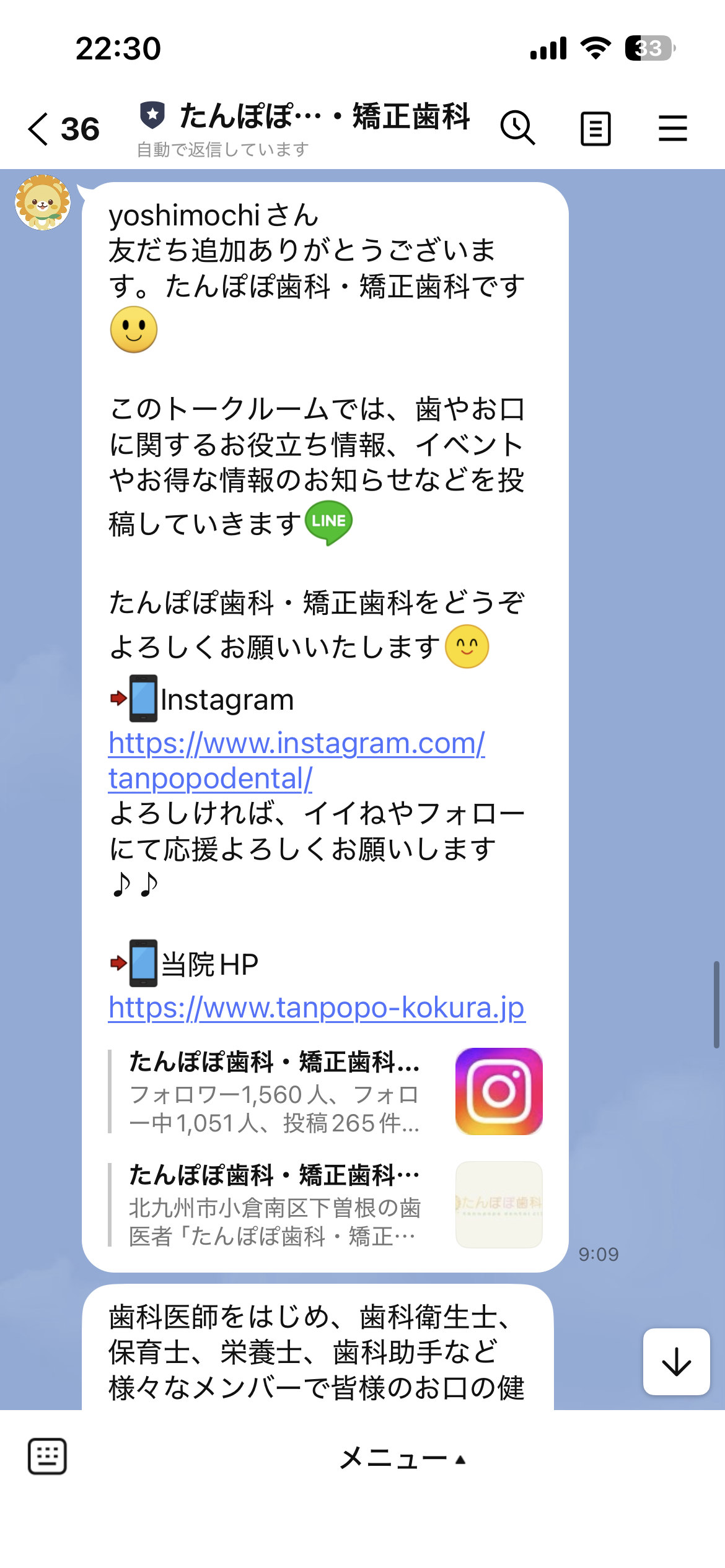 公式LINEが始まりました！6