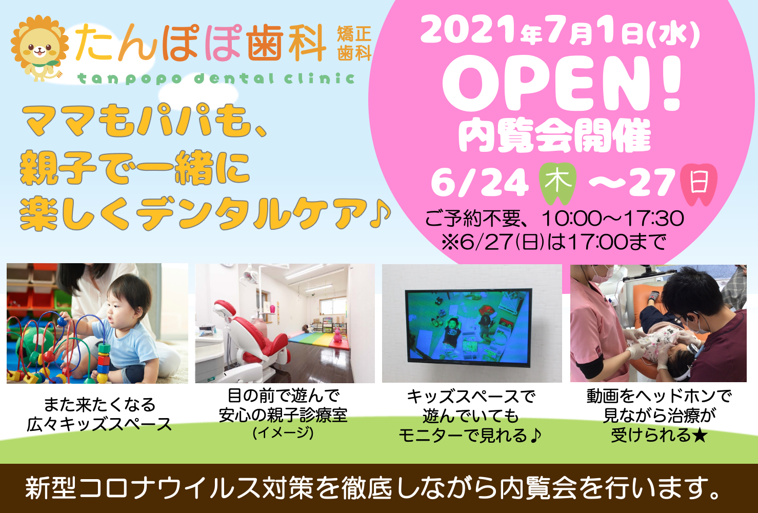 開院前に内覧会（見学相談会）を行います♪2