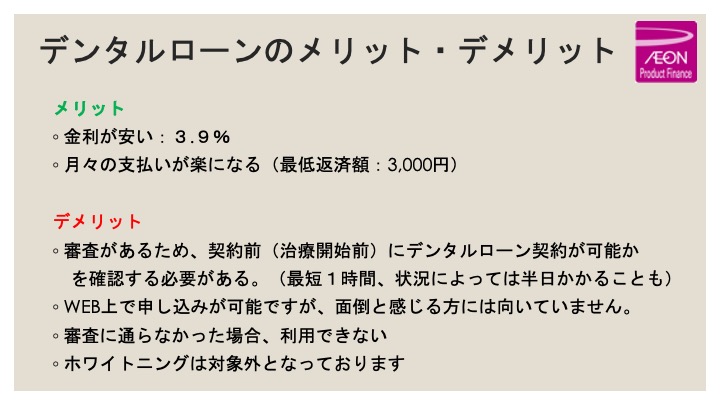 デンタルローンというお支払いの方法をご存知ですか？？6